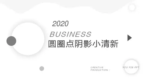 精品_圆圈点阴影淡雅小清新简洁几何风商务汇报通用ppt模板