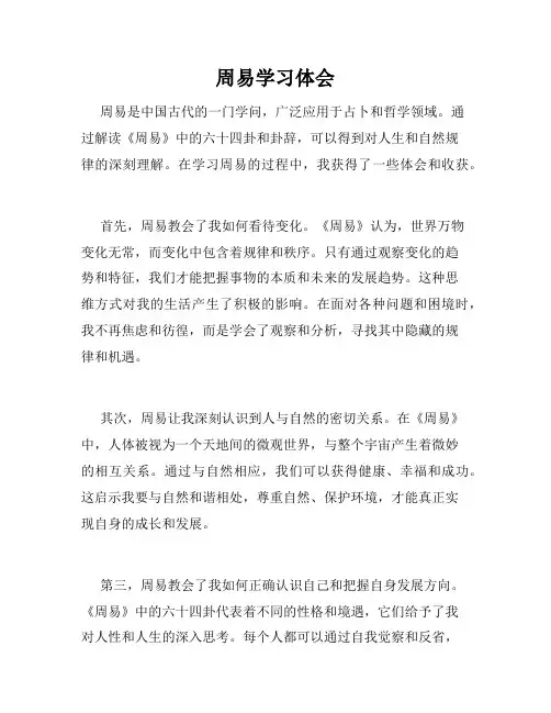 周易学习体会