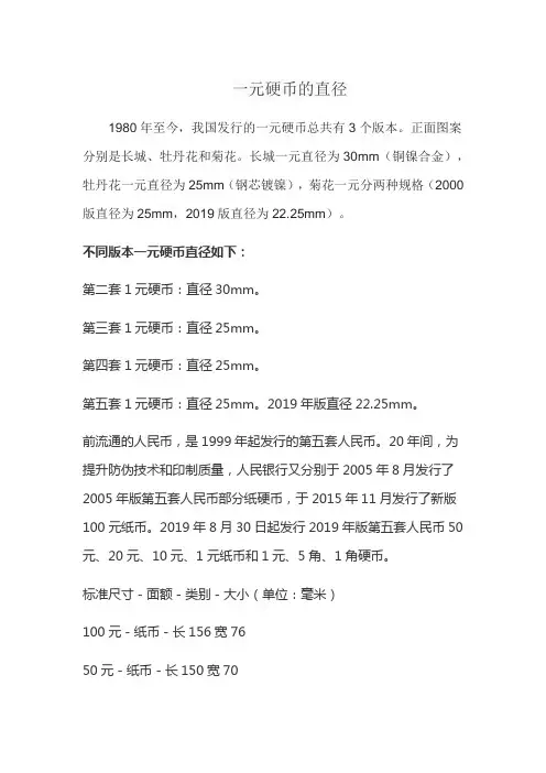 一元硬币的直径