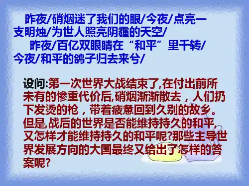 人教版历史选修3《巴黎和会》ppt2