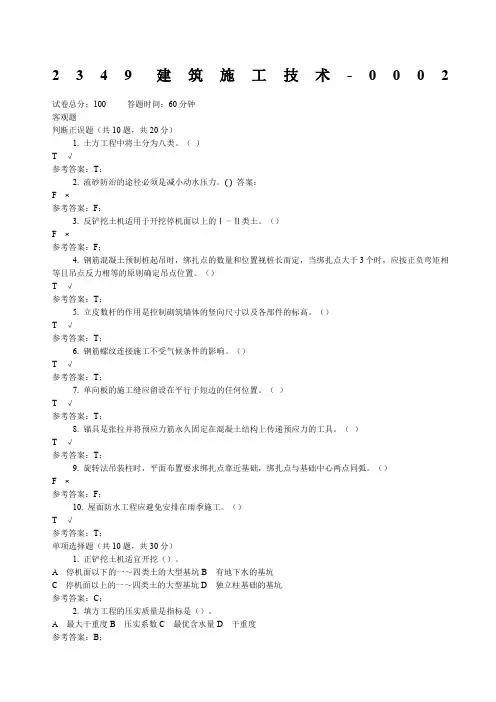 建筑施工技术精选