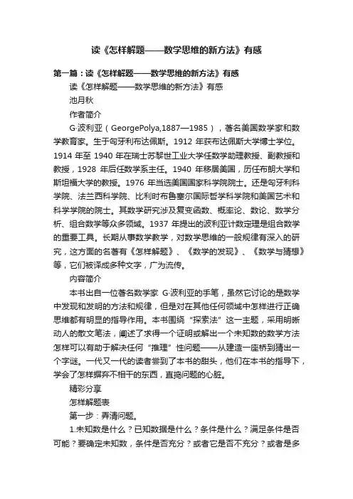 读《怎样解题——数学思维的新方法》有感