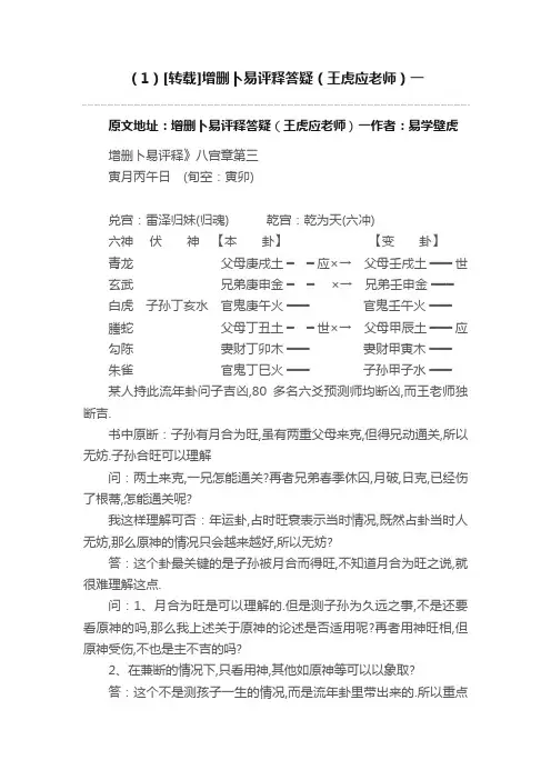 （1）[转载]增删卜易评释答疑（王虎应老师）一