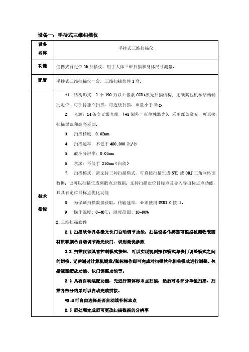 设备一手持式三维扫描仪