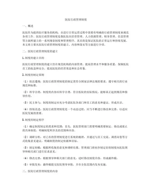医院行政管理制度