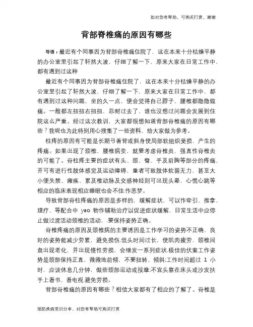 背部脊椎痛的原因有哪些