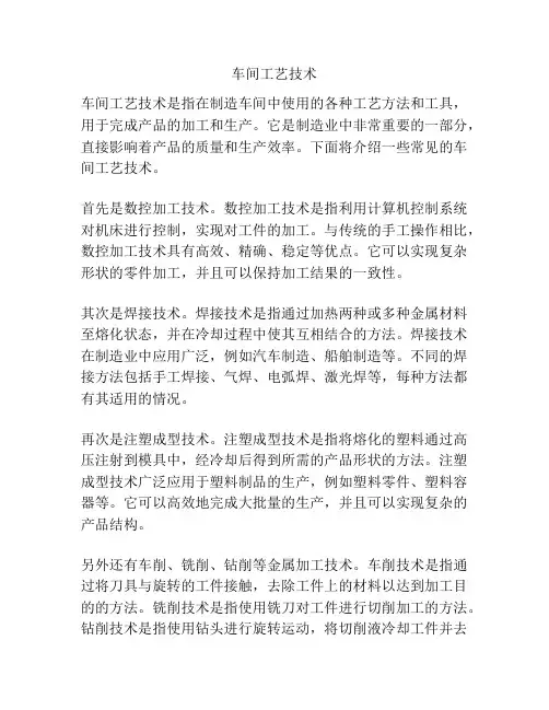 车间工艺技术