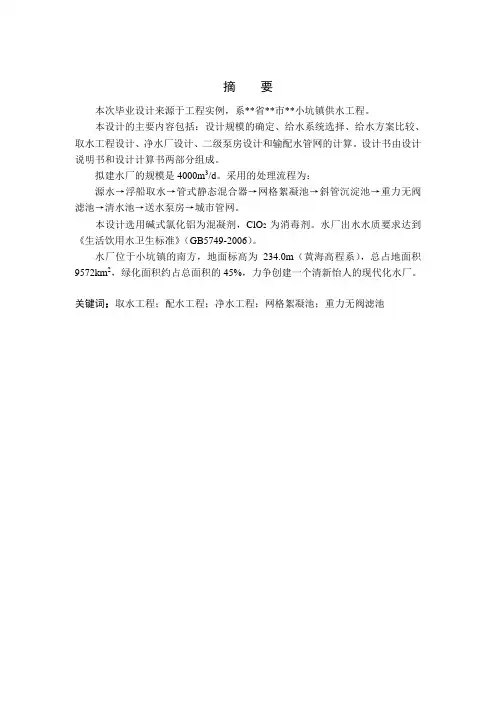 给水厂毕业设计