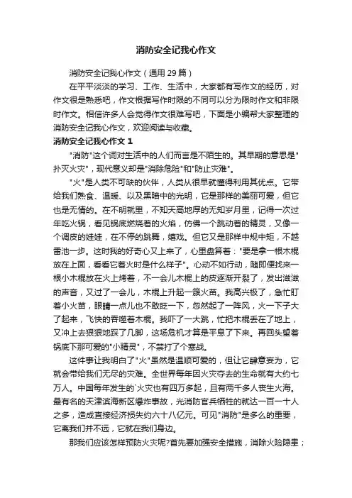 消防安全记我心作文