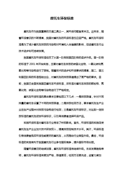 摩托车环保标准