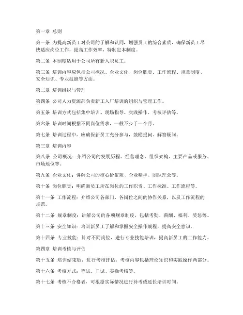 新工入厂培训管理制度