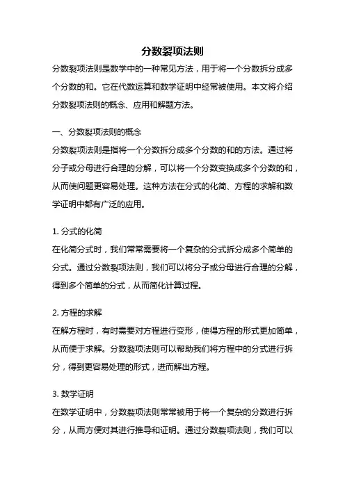 分数裂项法则
