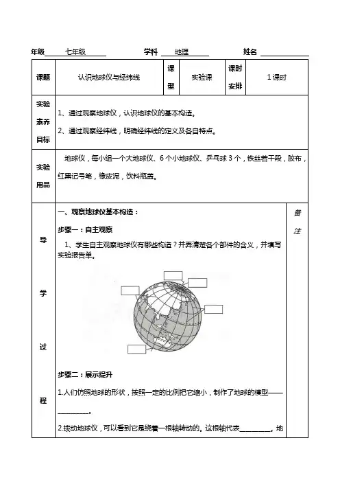1.2认识地球仪与经纬线导学案+2024-2025学年人教版七年级上册地理