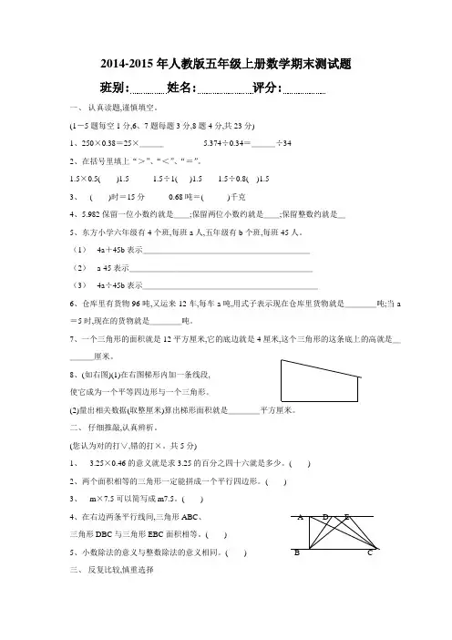 20142015年人教版五年级上册数学期末试卷精选3套1