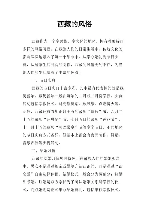 西藏的风俗