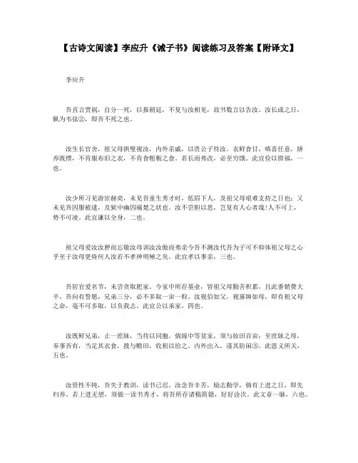 【古诗文阅读】李应升《诫子书》阅读练习及答案【附译文】