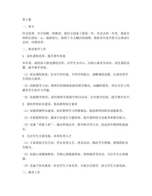 学校大记事年度总结(3篇)