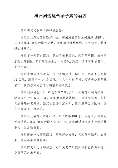 杭州周边适合亲子游的酒店