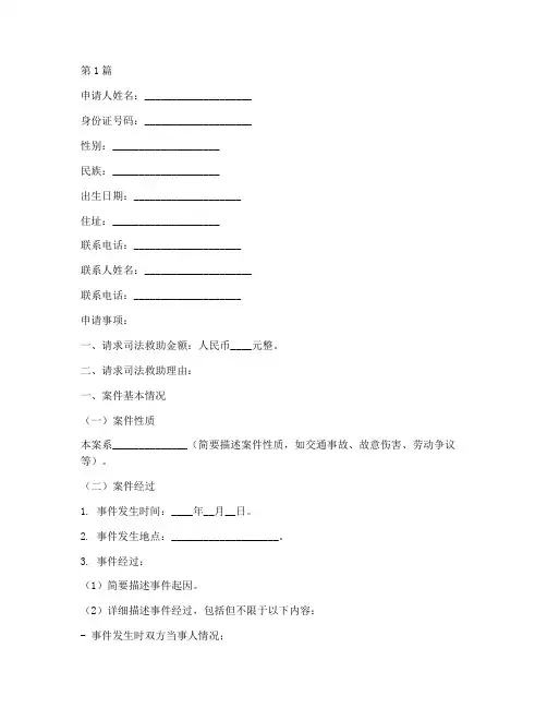 司法救助申请书电子版模板(3篇)