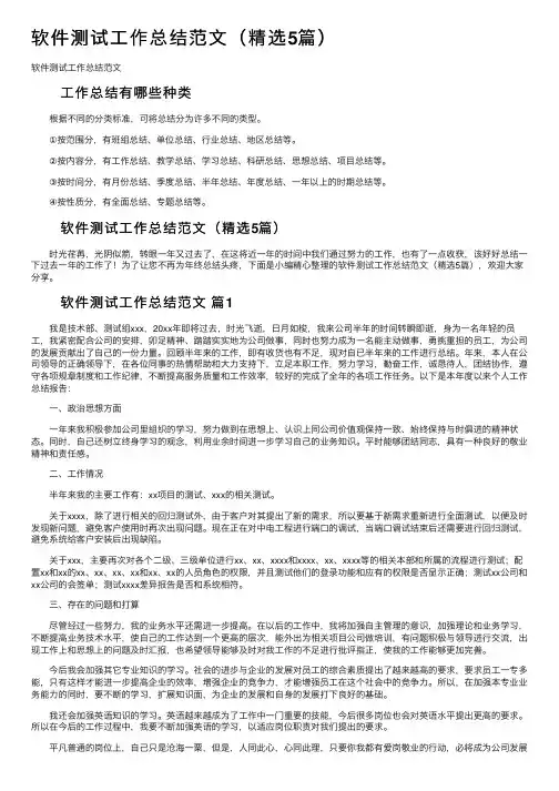 软件测试工作总结范文（精选5篇）