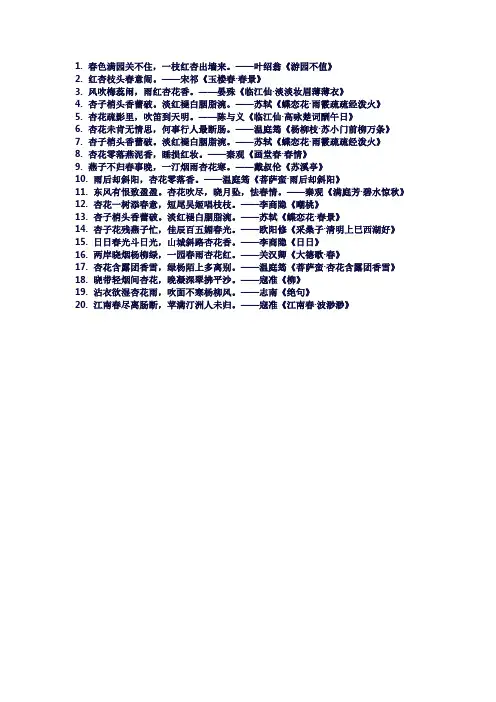 有关欣赏杏花的诗句