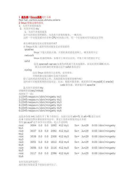运维1000道经典面试题