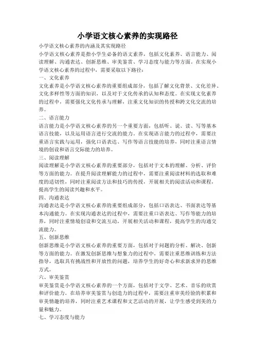 小学语文核心素养的实现路径