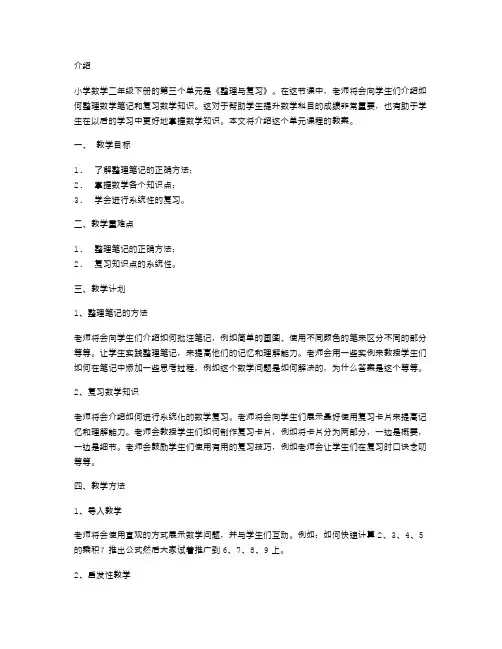小学数学二年级下册第三单元《与复习》课堂教案