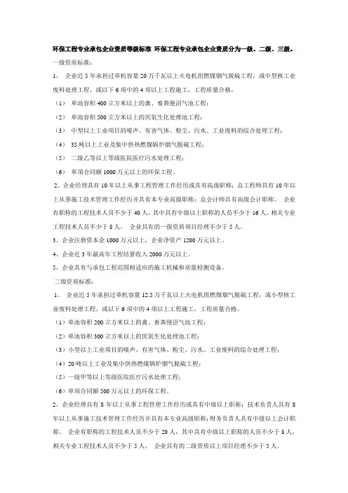 环保工程专业承包企业资质等级标准