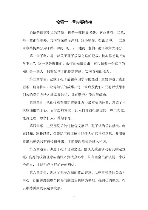 论语十二章内容结构