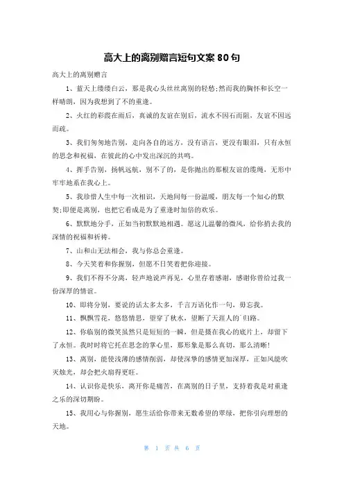高大上的离别赠言短句文案80句