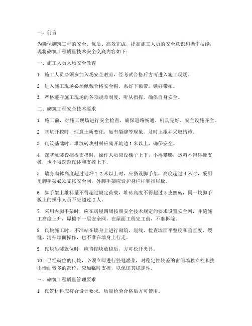 砌筑工程质量技术安全交底模板