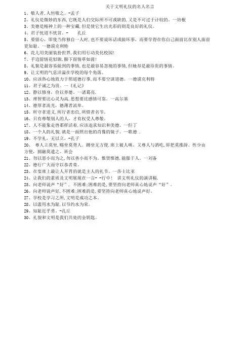 关于文明礼仪的名人名言
