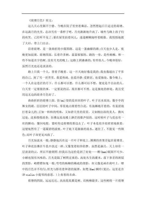 荷塘月色原文及赏析