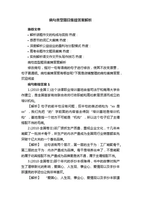 病句类型题目集锦答案解析