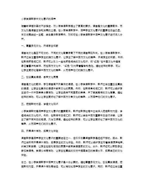 小学英语教学中文化意识的培养