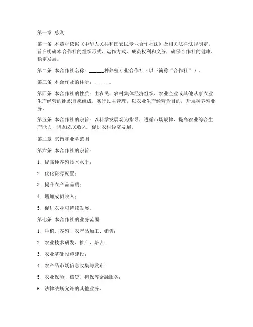 种养殖专业合作社章程模板