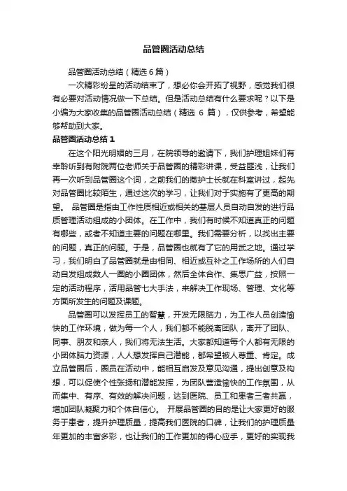 品管圈活动总结（精选6篇）