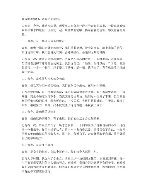 励志又幽默的青春演讲稿