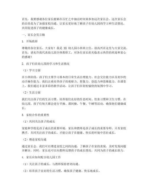 小班家长会发言稿及反思