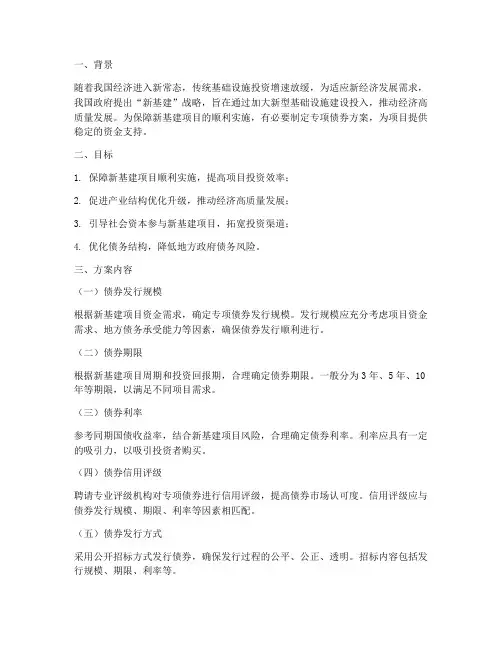 新基建专项债券方案