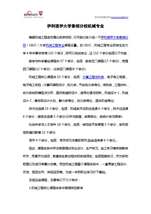伊利诺伊大学香槟分校 机械专业