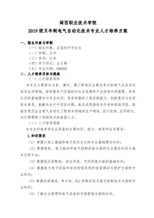闽西职业技术学院2019级五年制电气自动化技术专业人才培