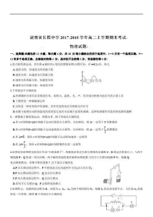 湖南省长郡中学2018-2019学年高二上学期期末考试物理试题