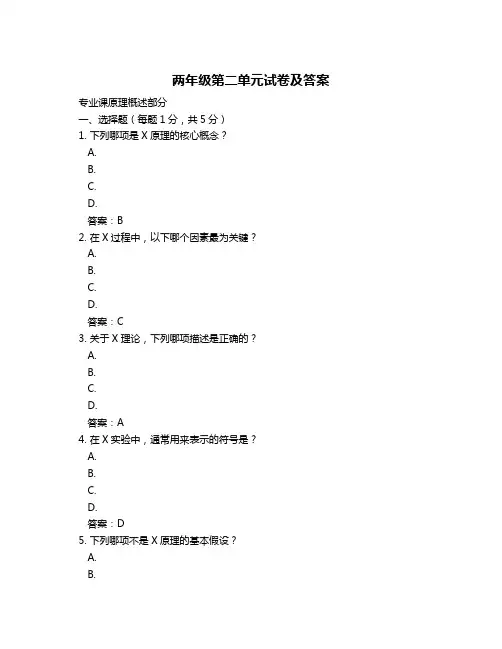 两年级第二单元试卷及答案