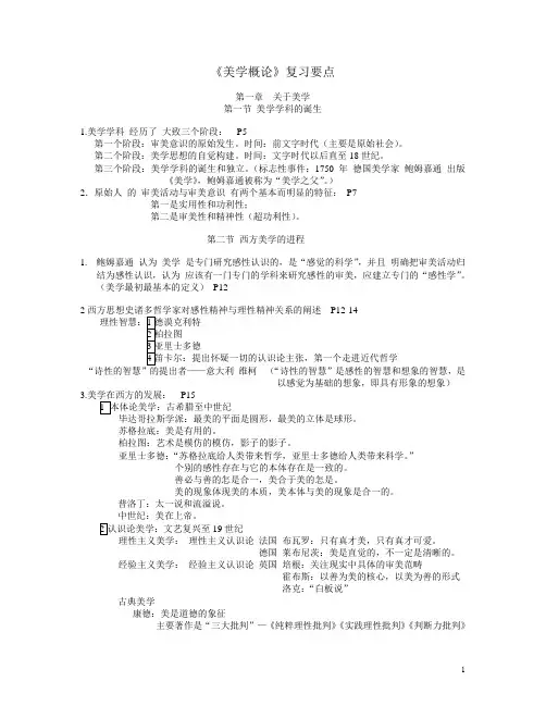 美学概论重点