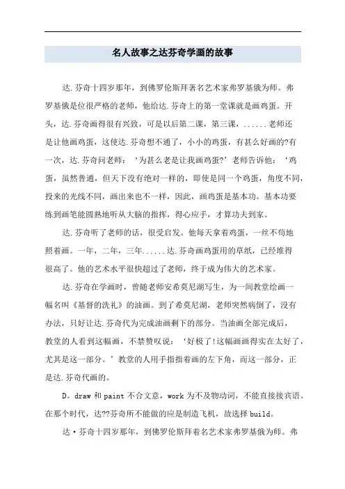 名人故事之达芬奇学画的故事