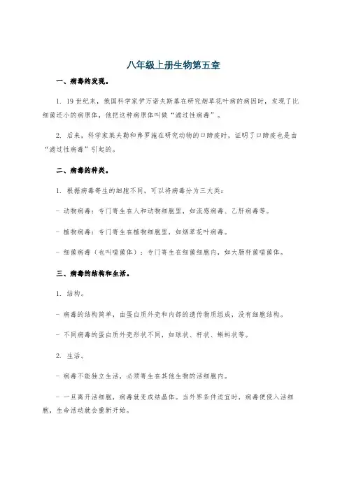 八年级上册生物第五章