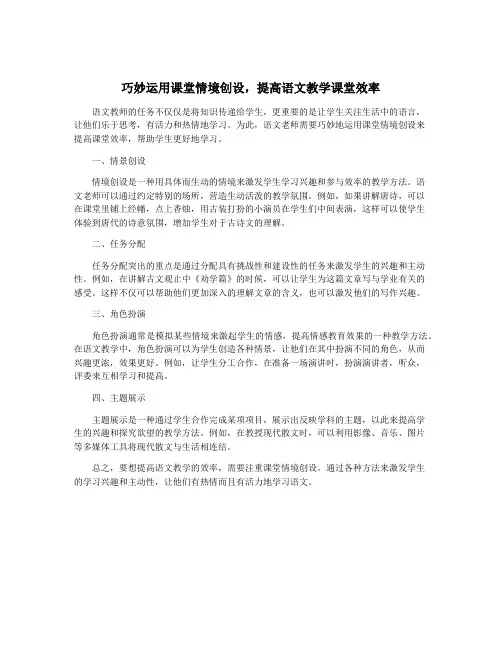 巧妙运用课堂情境创设,提高语文教学课堂效率