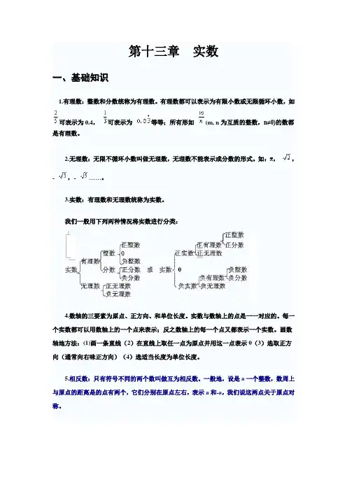 实数的基础知识
